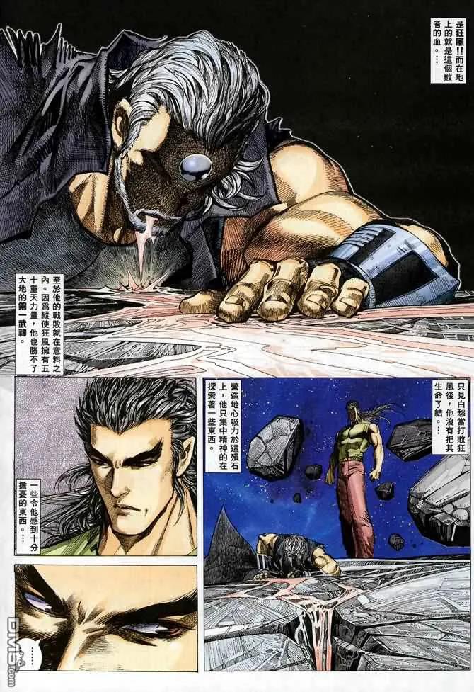 《武神》第111卷 第28页