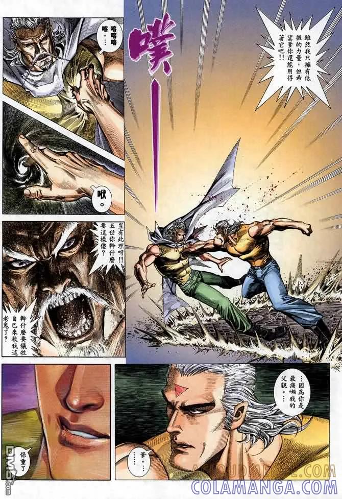 《武神》第111卷 第21页