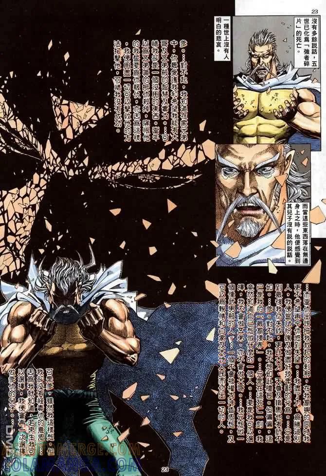 《武神》第111卷 第23页
