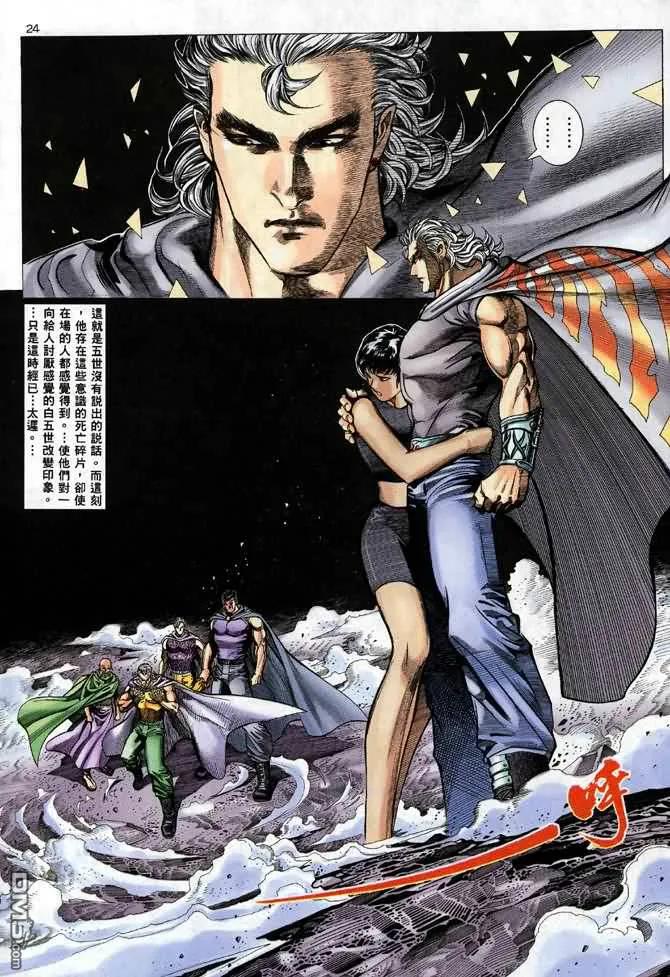 《武神》第111卷 第24页