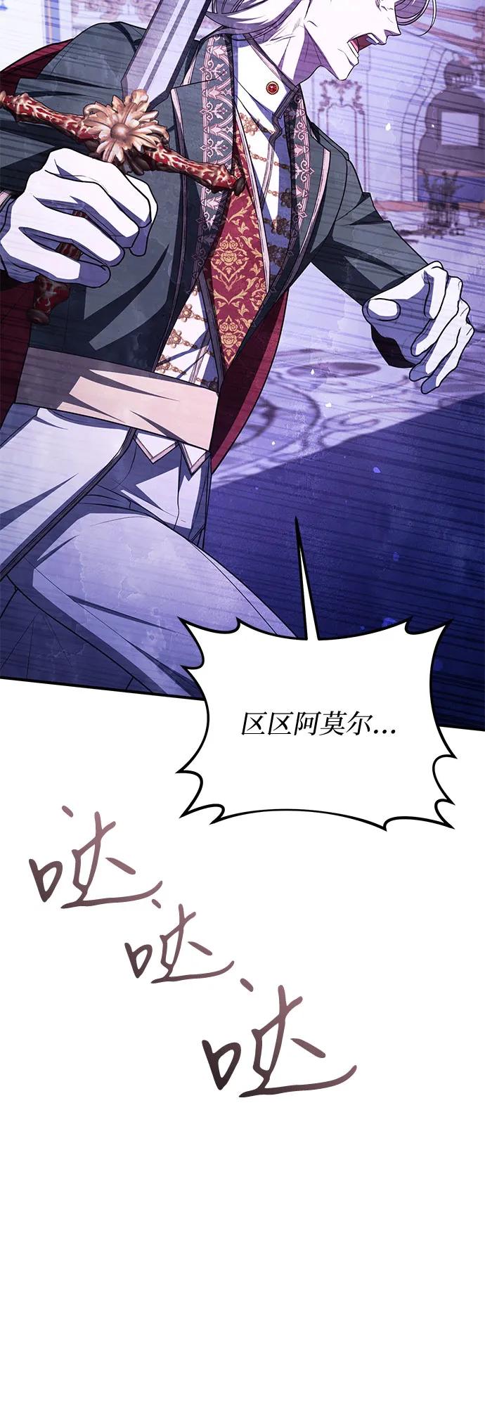 《是谁劫走了皇后》第97话 第23页