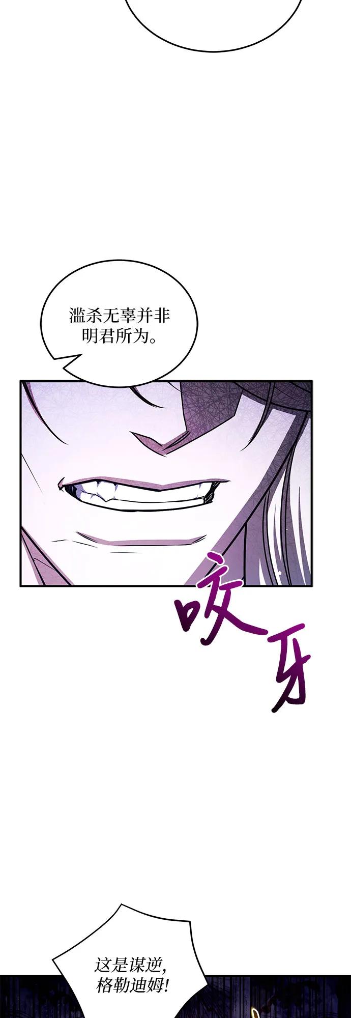 《是谁劫走了皇后》第97话 第45页