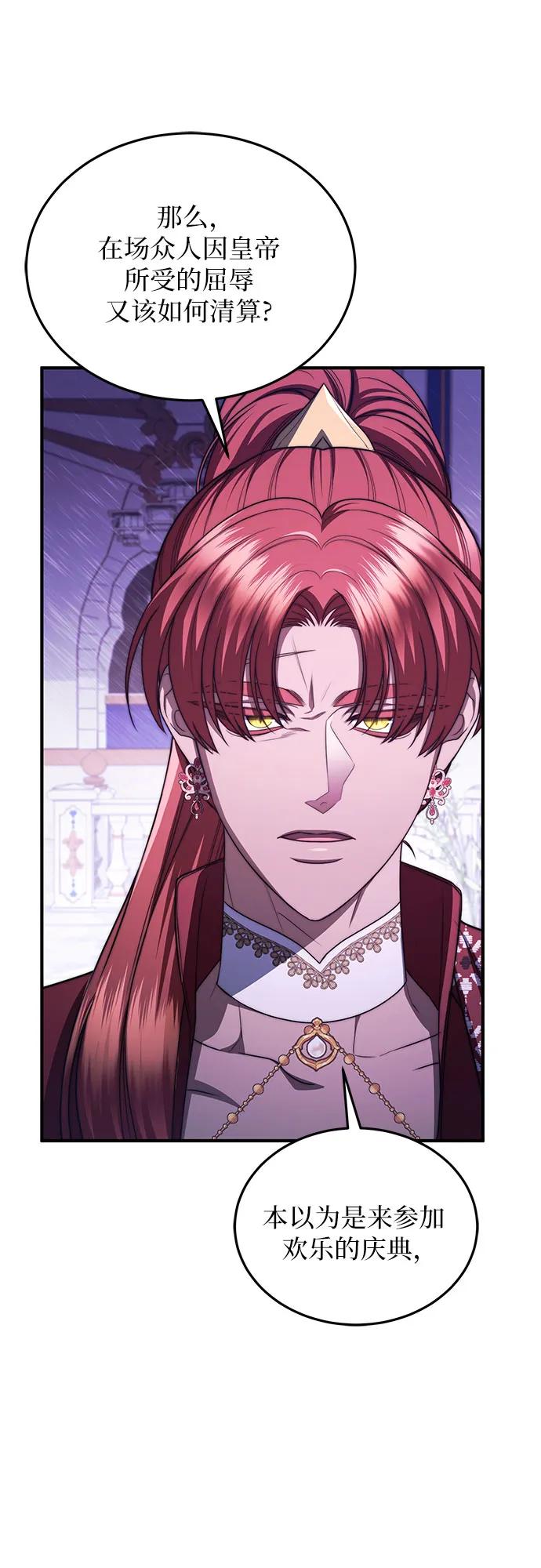 《是谁劫走了皇后》第97话 第30页