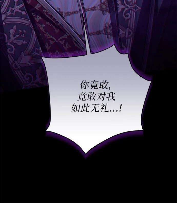 《是谁劫走了皇后》第97话 第35页