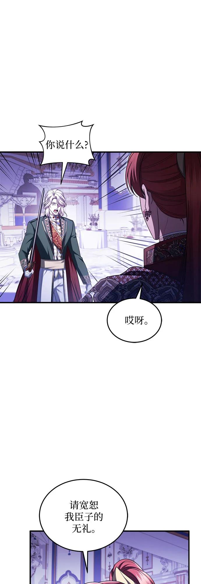 《是谁劫走了皇后》第97话 第20页