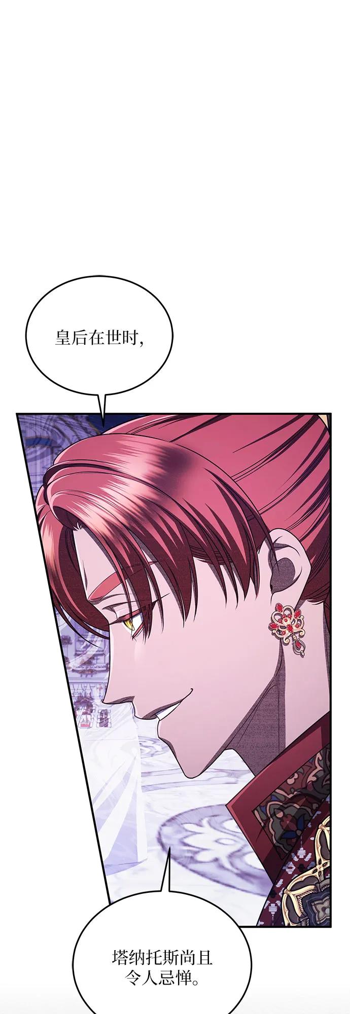 《是谁劫走了皇后》第97话 第33页