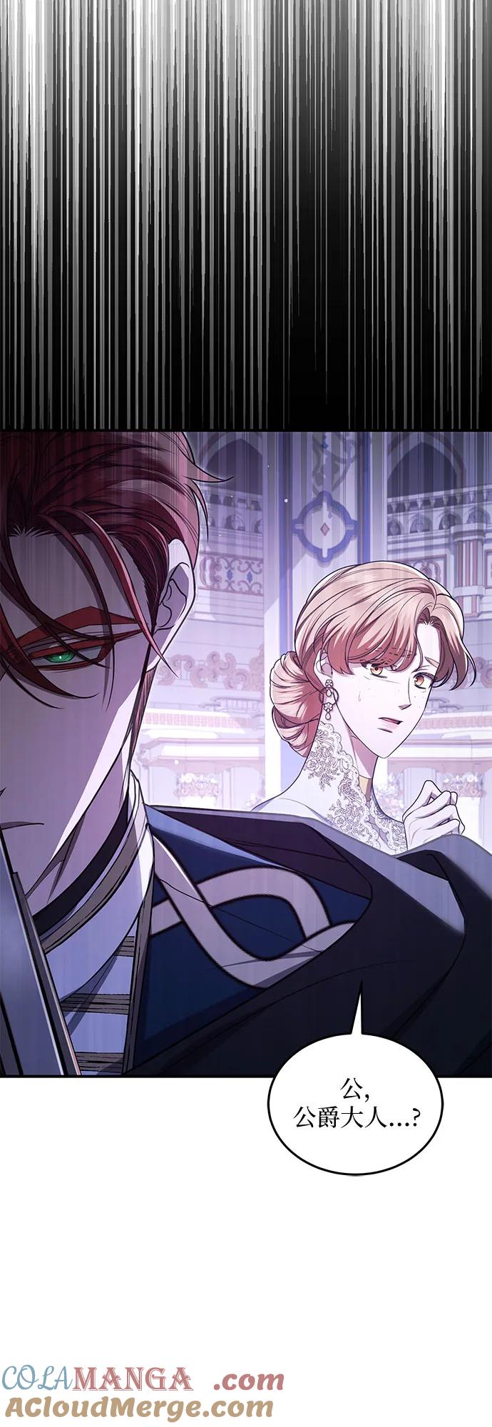 《是谁劫走了皇后》第97话 第43页