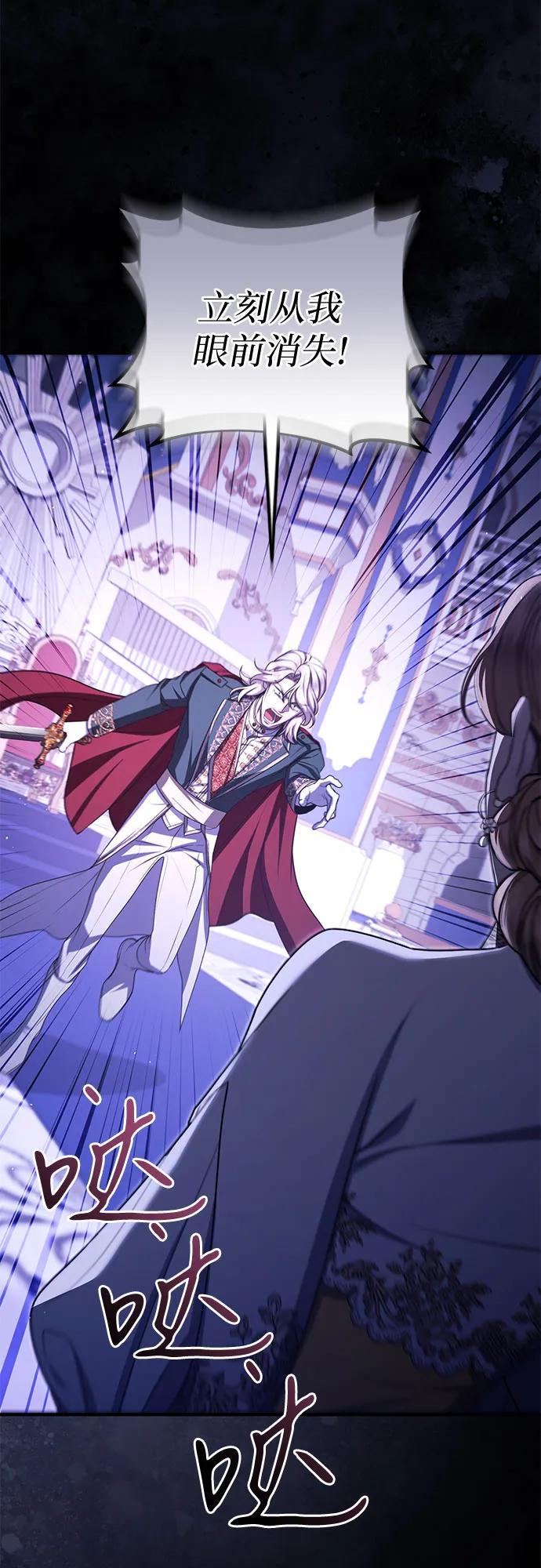 《是谁劫走了皇后》第97话 第39页