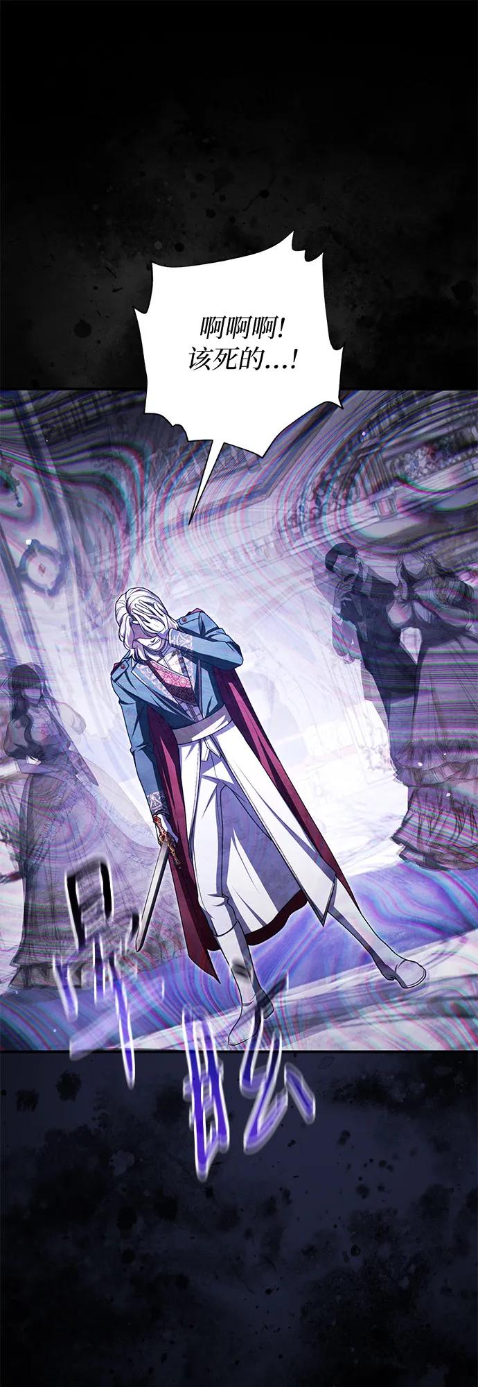 《是谁劫走了皇后》第97话 第36页