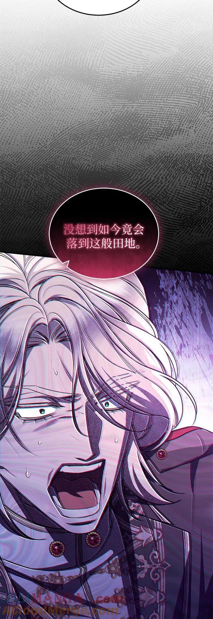 《是谁劫走了皇后》第97话 第34页