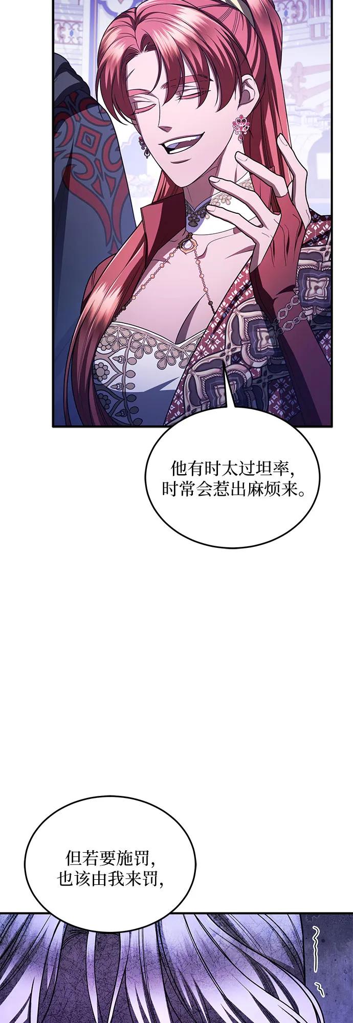 《是谁劫走了皇后》第97话 第21页
