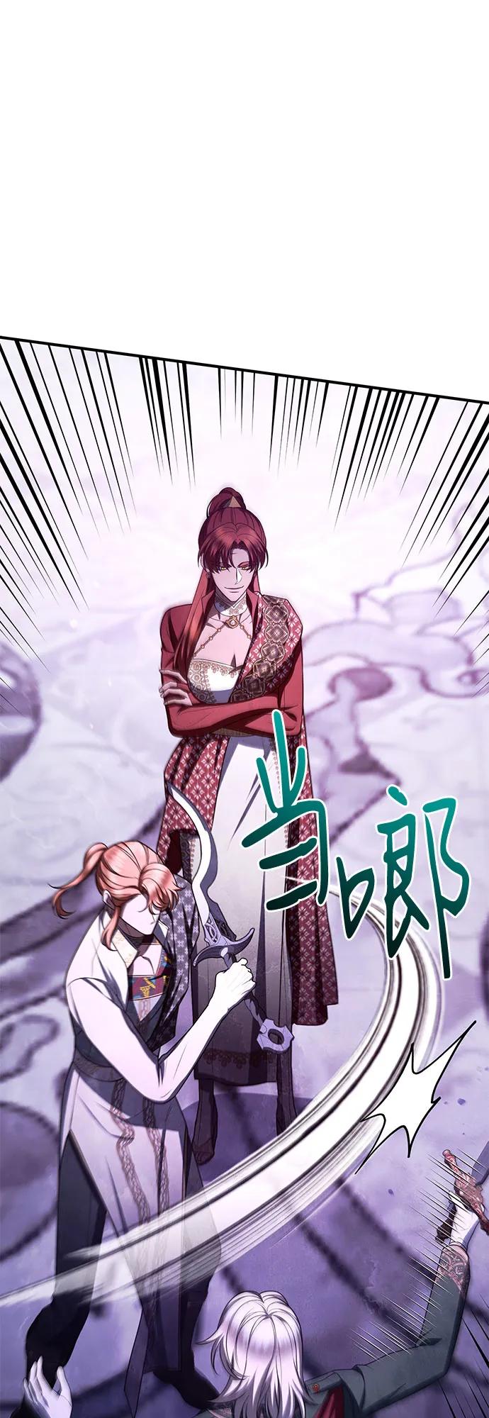 《是谁劫走了皇后》第97话 第26页