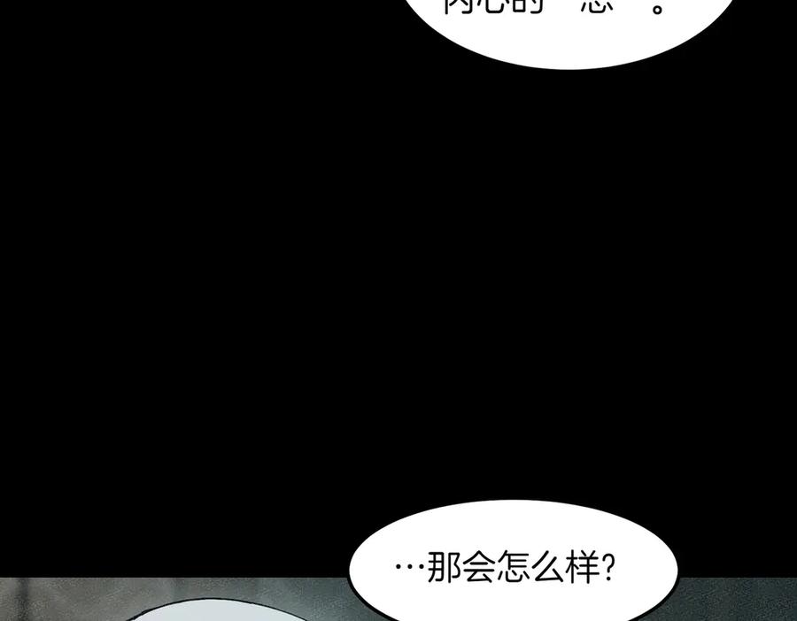 《萨满Shaman》第97话 主动寻思 第126页