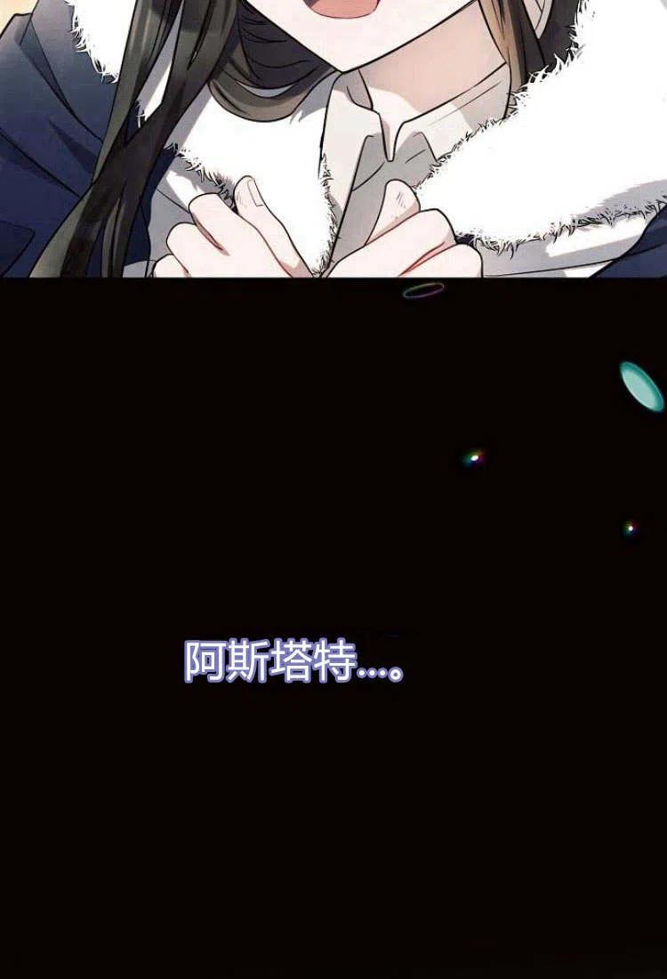 《阿斯塔特》第09话 第50页