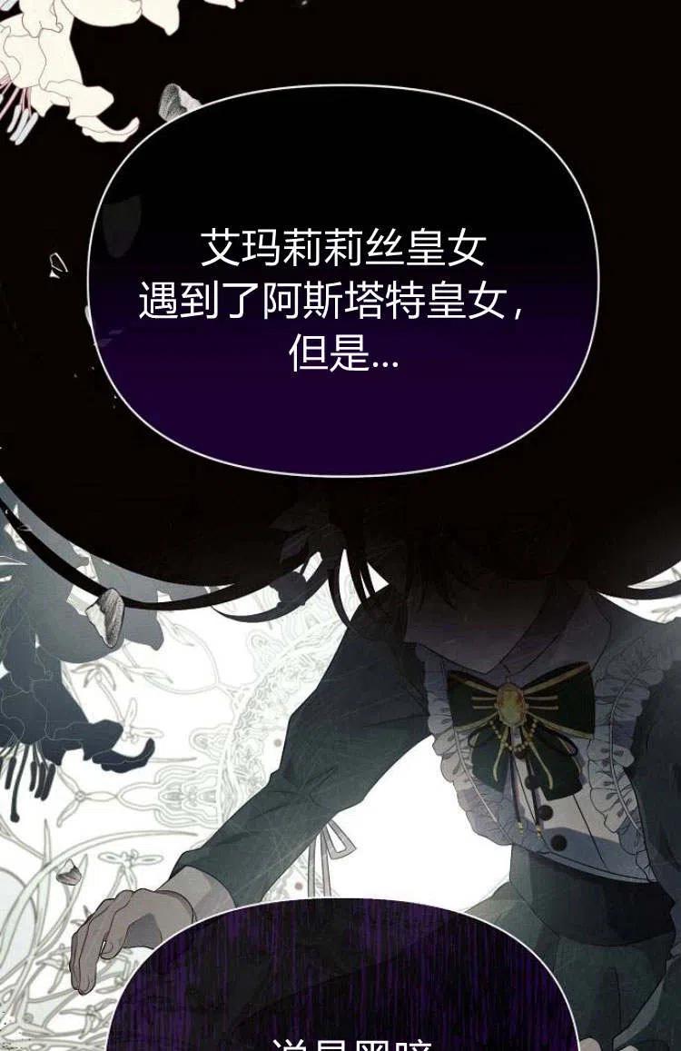 《阿斯塔特》第09话 第12页