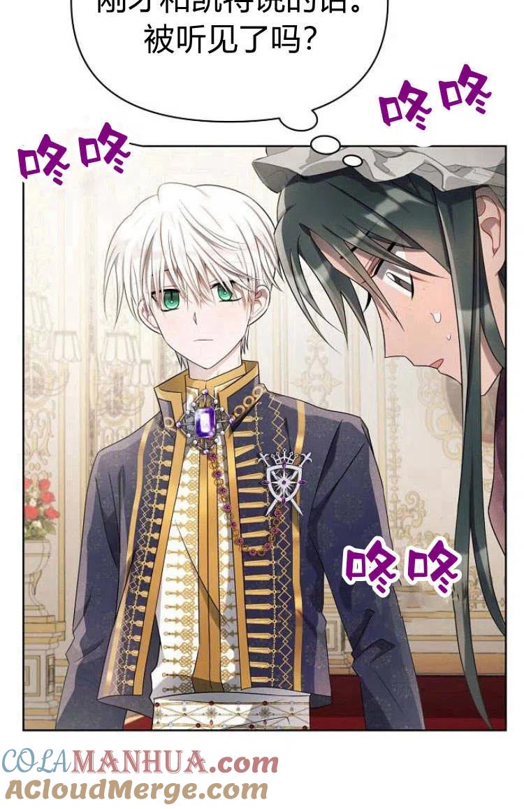 《阿斯塔特》第09话 第5页