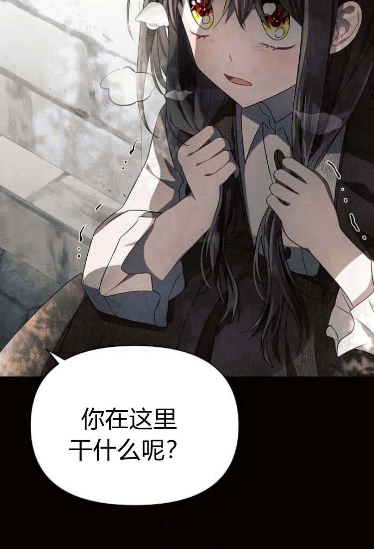 《阿斯塔特》第09话 第36页