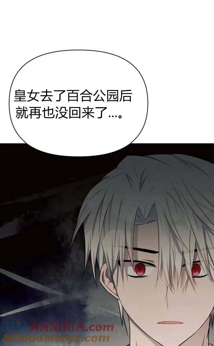 《阿斯塔特》第09话 第109页