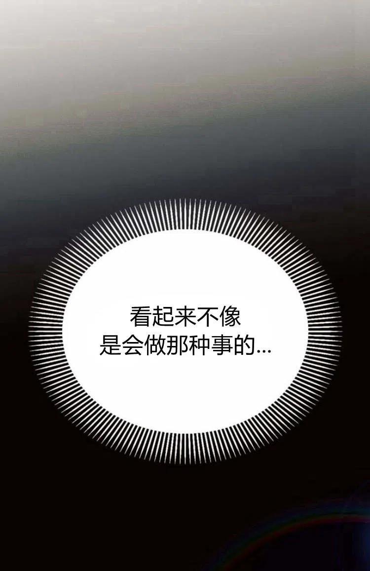 《阿斯塔特》第09话 第19页