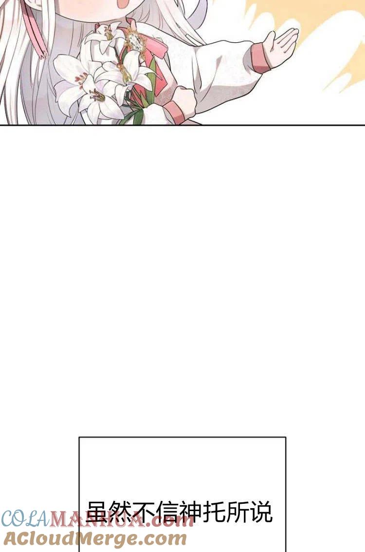 《阿斯塔特》第09话 第85页