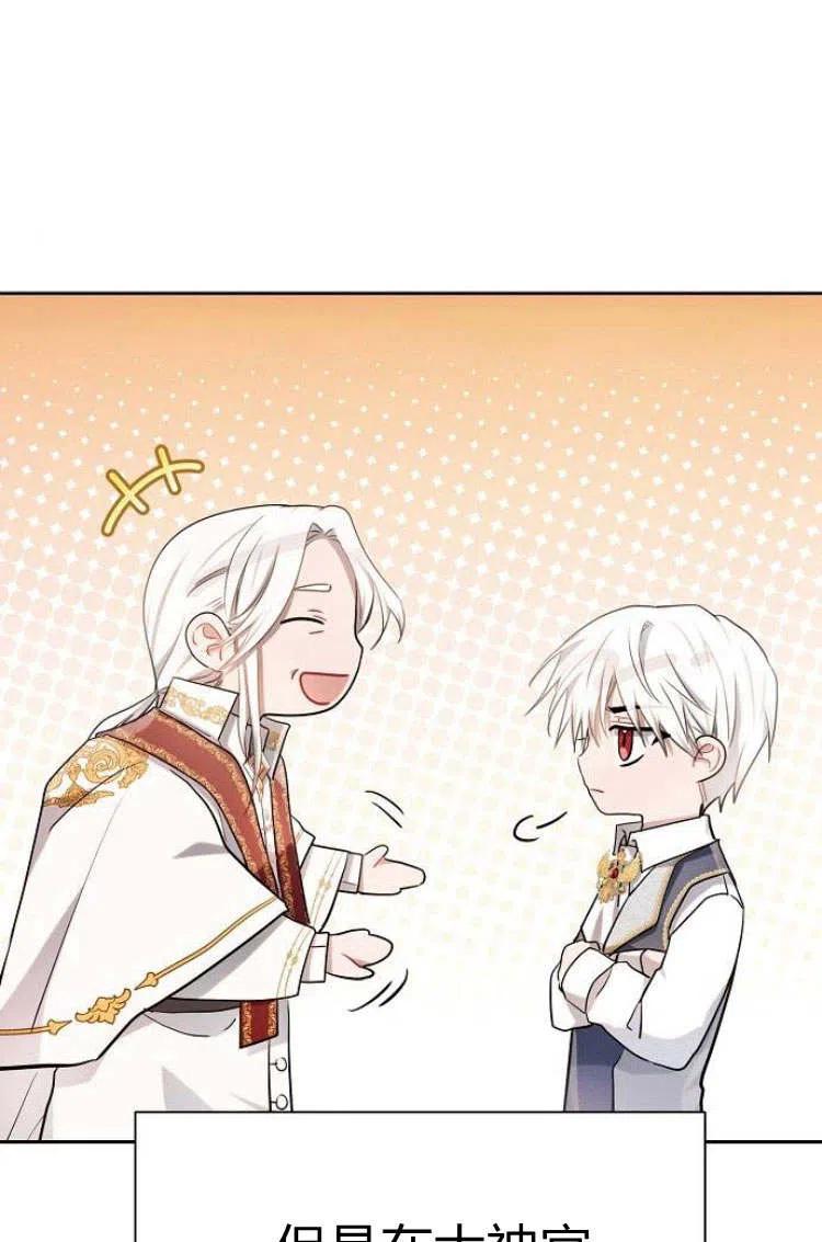 《阿斯塔特》第09话 第79页