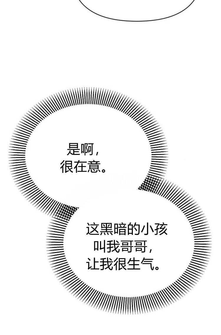 《阿斯塔特》第09话 第96页