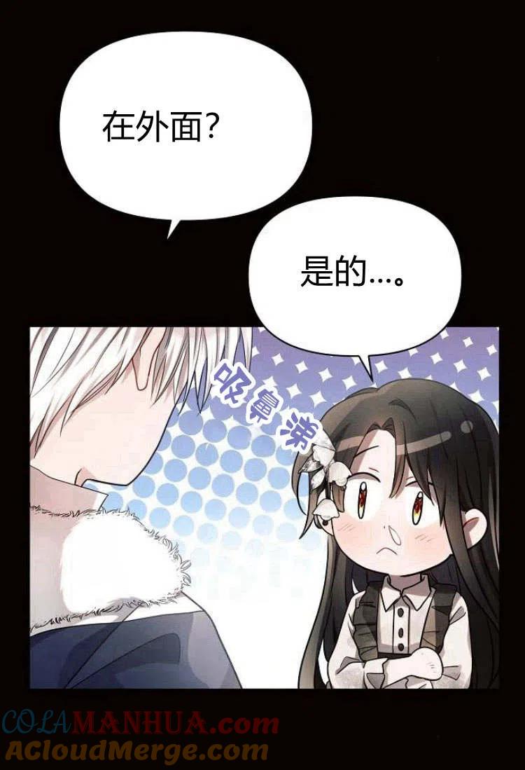 《阿斯塔特》第09话 第41页