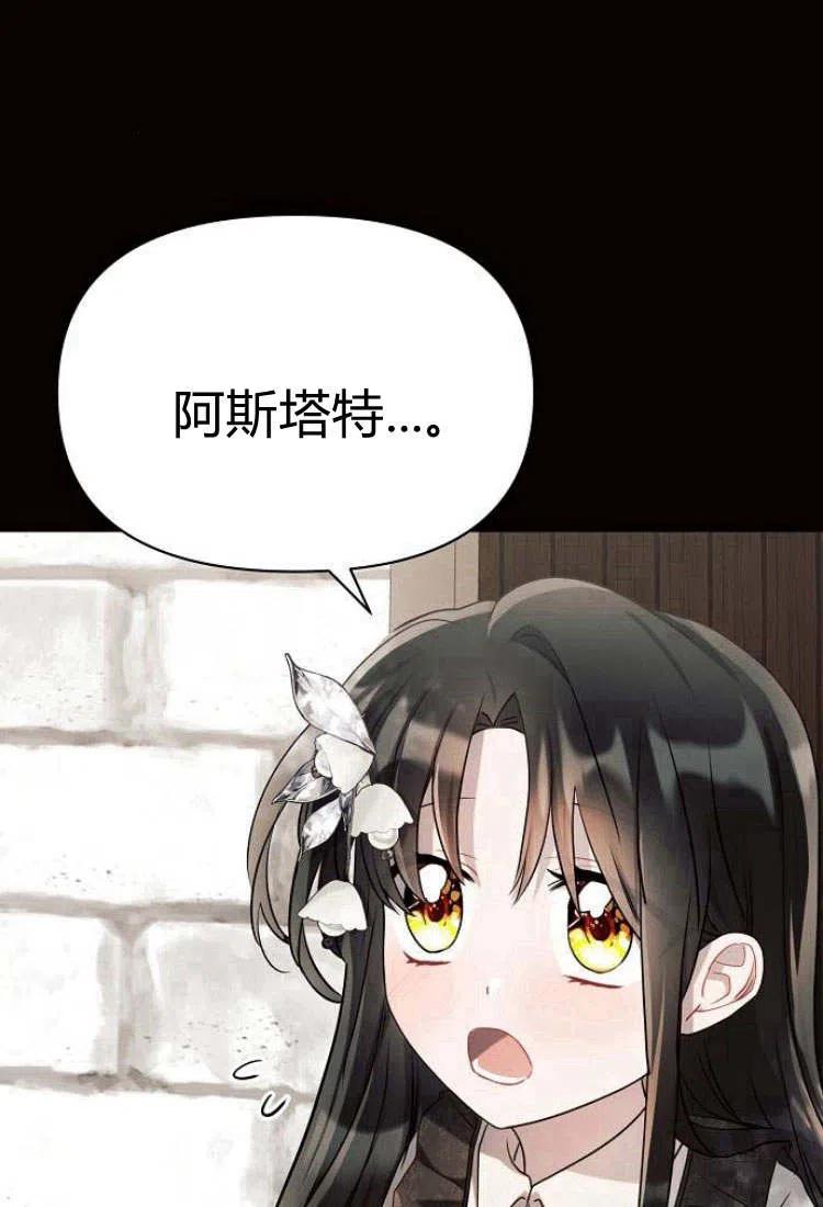 《阿斯塔特》第09话 第39页