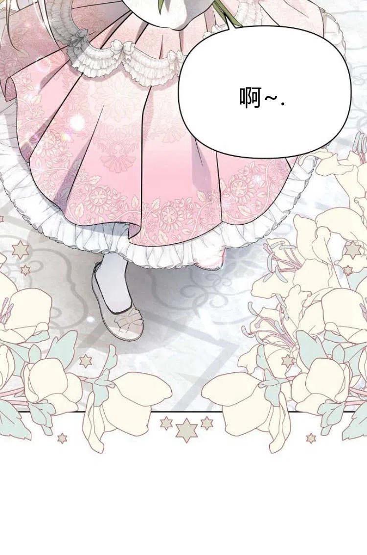 《阿斯塔特》第09话 第83页
