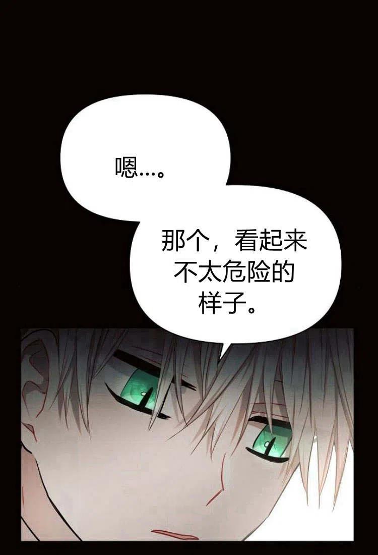 《阿斯塔特》第09话 第42页