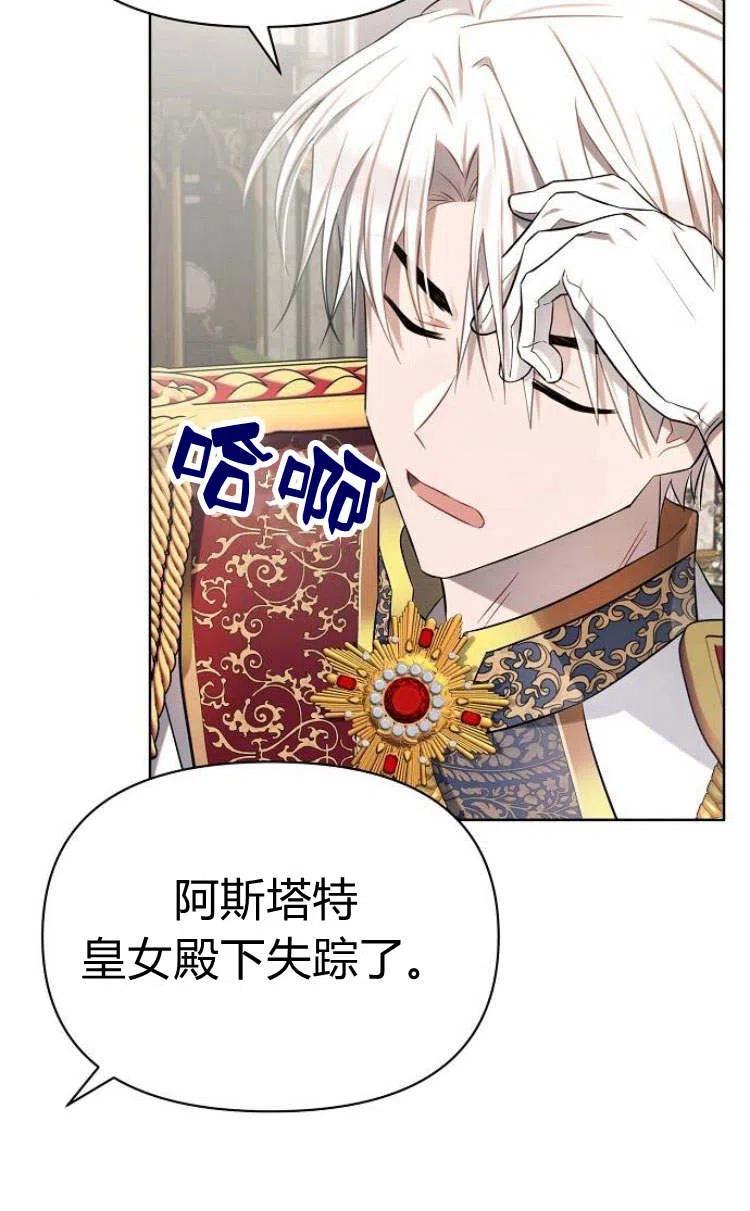 《阿斯塔特》第09话 第103页