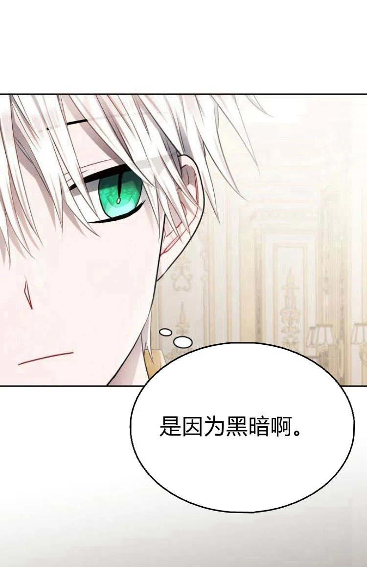 《阿斯塔特》第09话 第18页