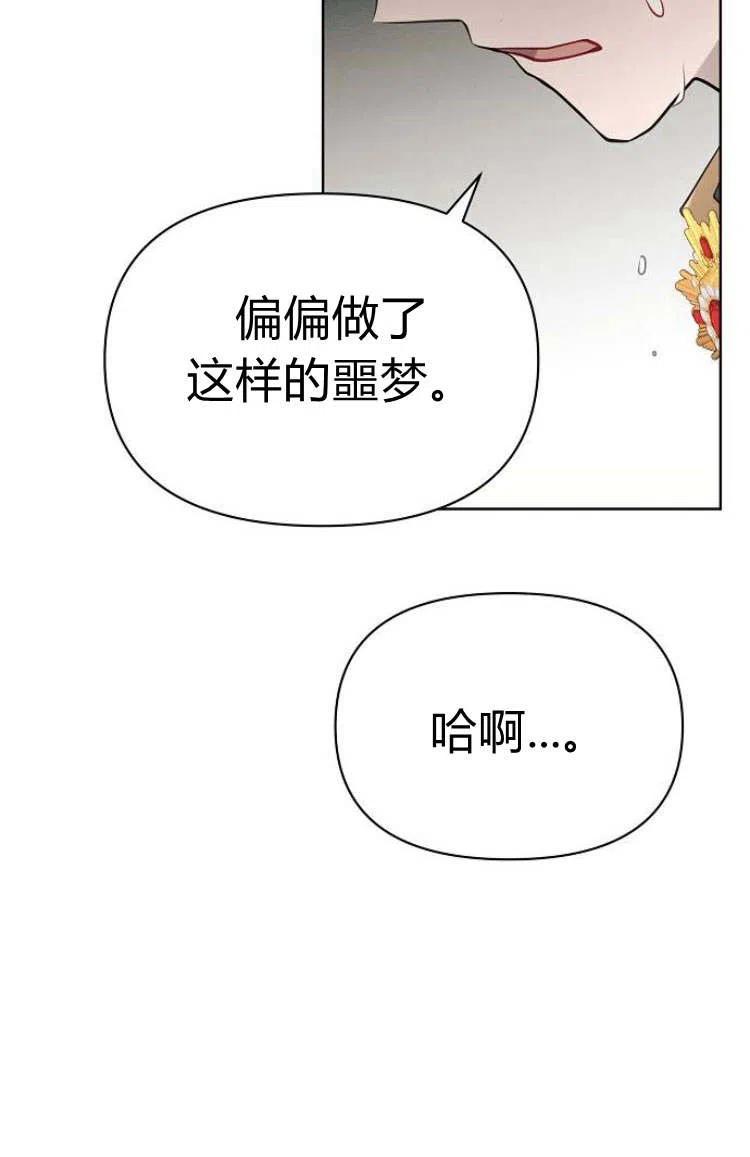 《阿斯塔特》第09话 第66页