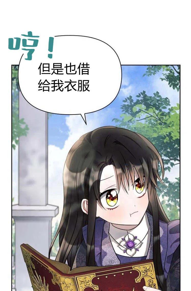 《阿斯塔特》第10话 第34页