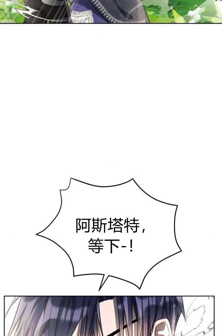 《阿斯塔特》第10话 第102页