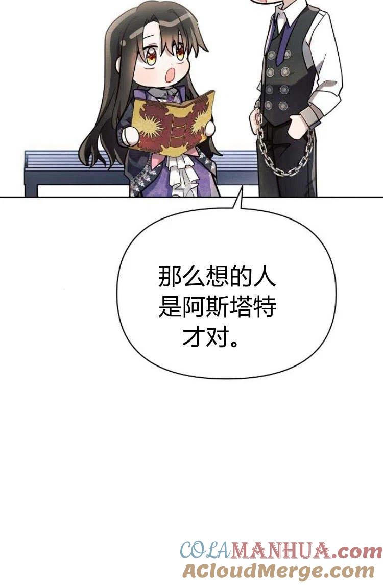 《阿斯塔特》第10话 第33页