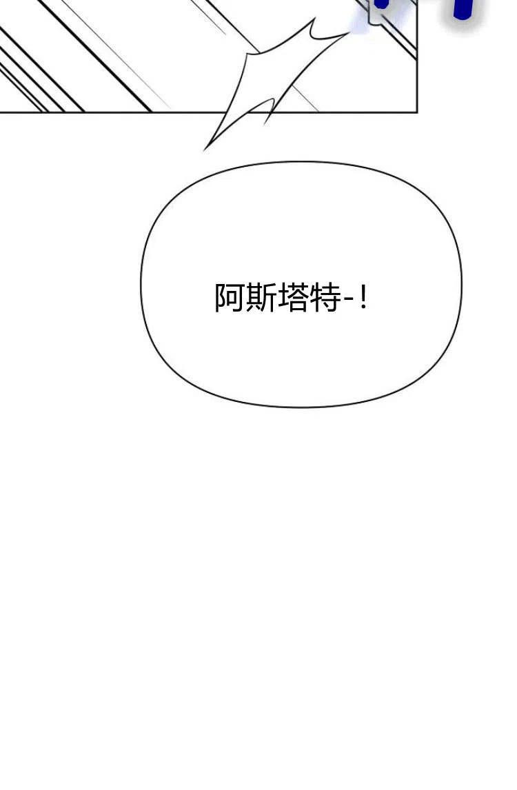 《阿斯塔特》第10话 第96页