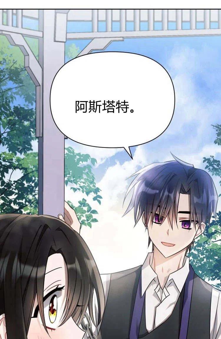 《阿斯塔特》第10话 第30页