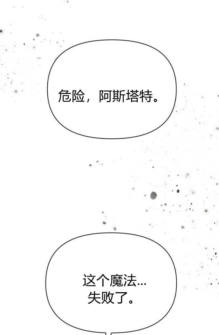 《阿斯塔特》第10话 第90页