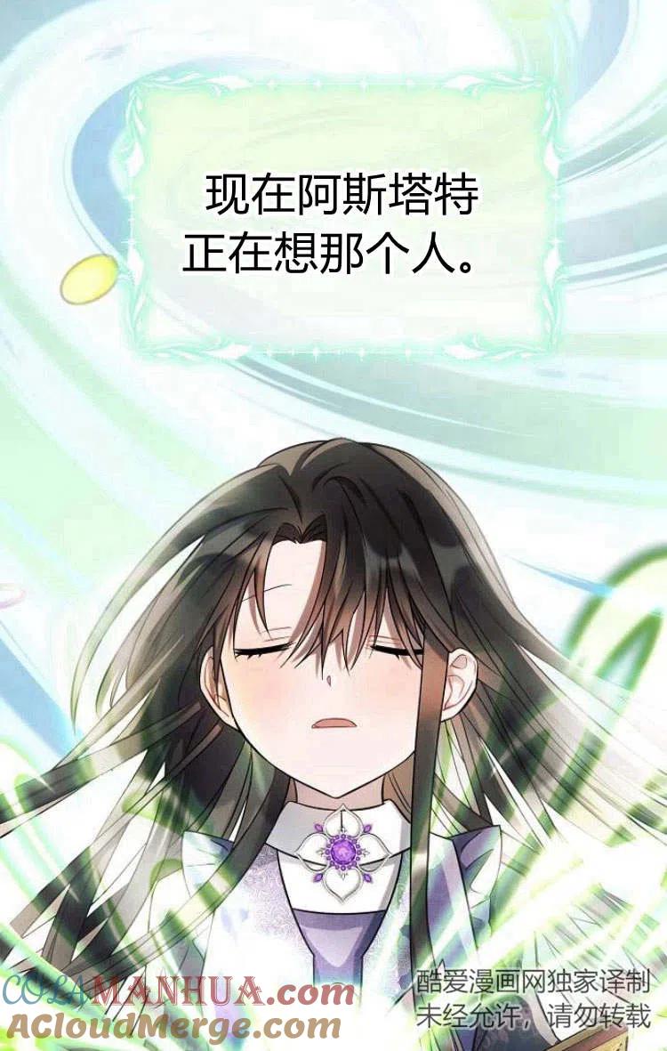《阿斯塔特》第10话 第57页