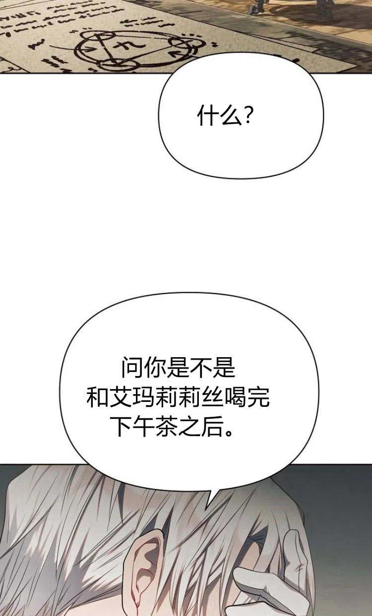 《阿斯塔特》第10话 第2页