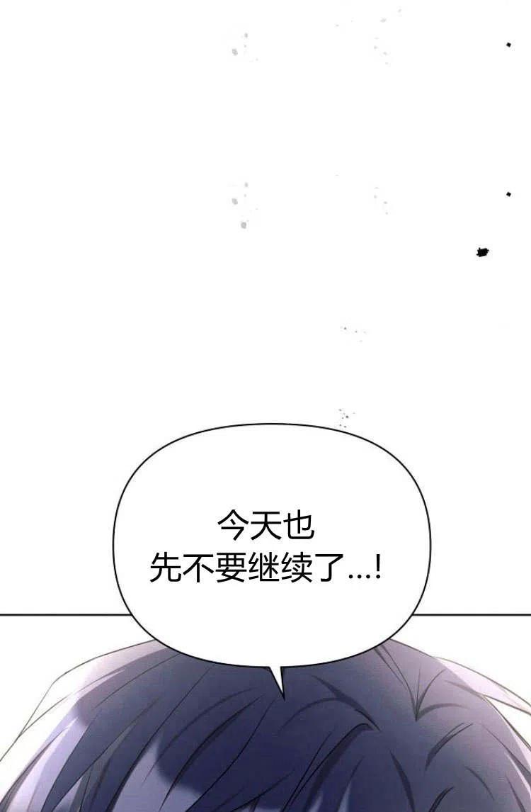 《阿斯塔特》第10话 第92页