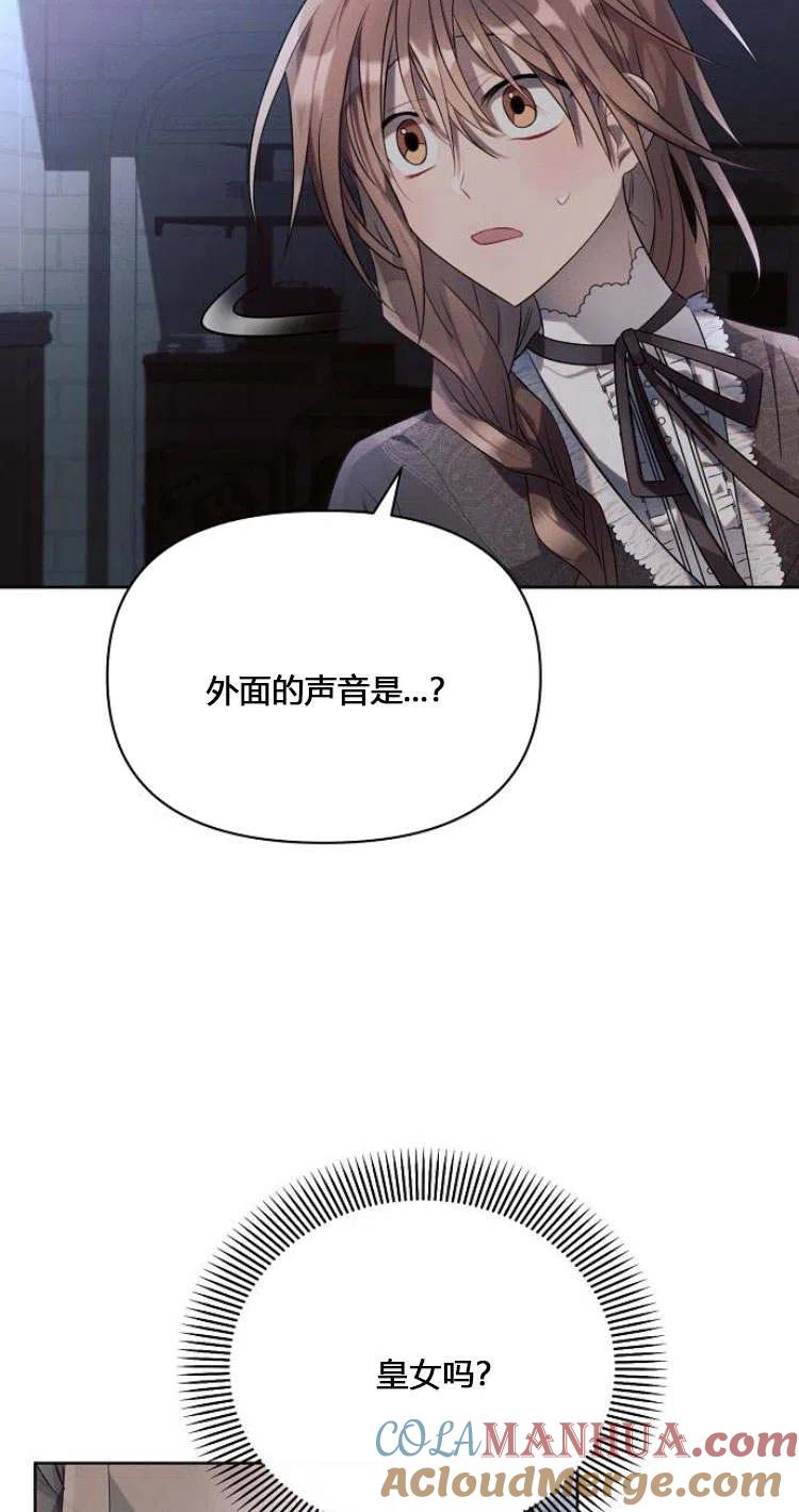 《阿斯塔特》第11话 第70页