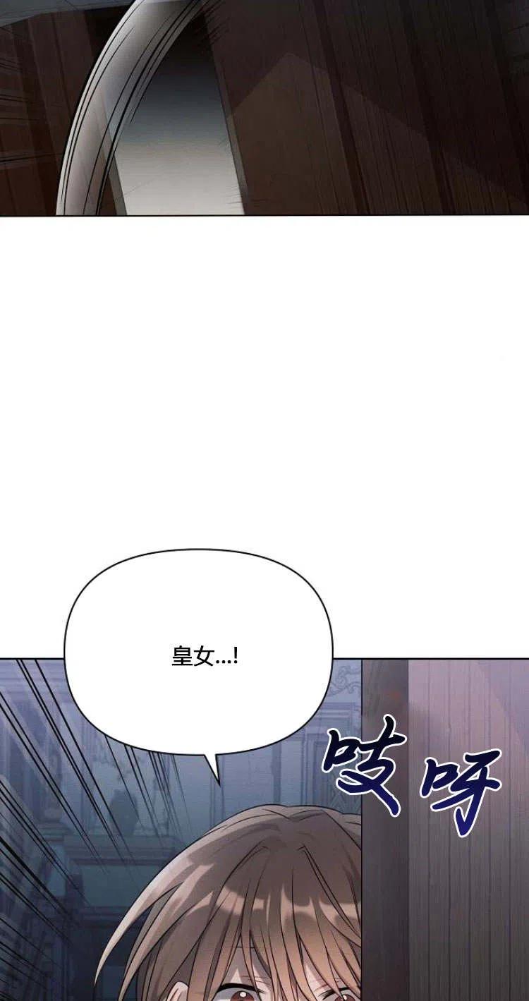 《阿斯塔特》第11话 第74页