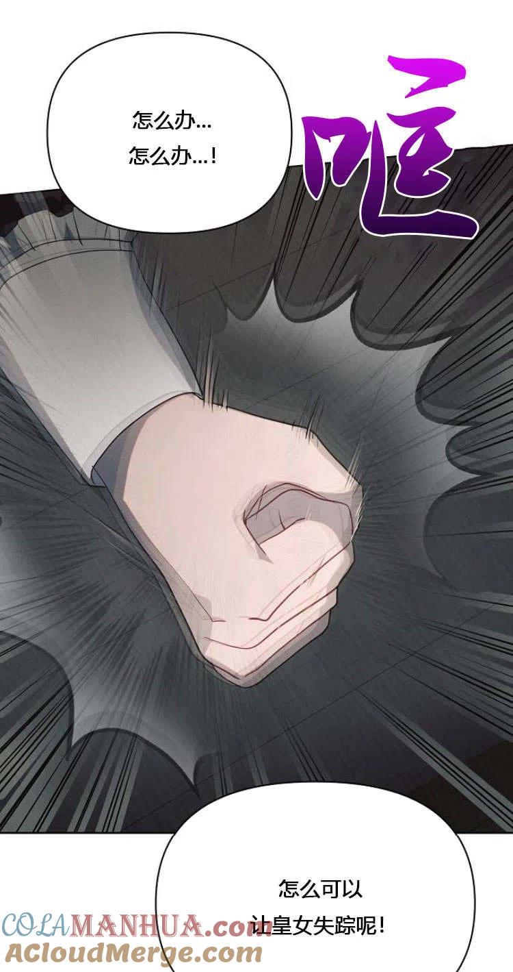 《阿斯塔特》第11话 第61页