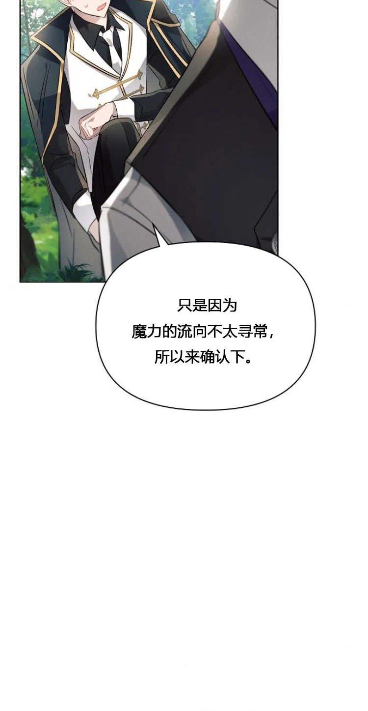 《阿斯塔特》第11话 第20页