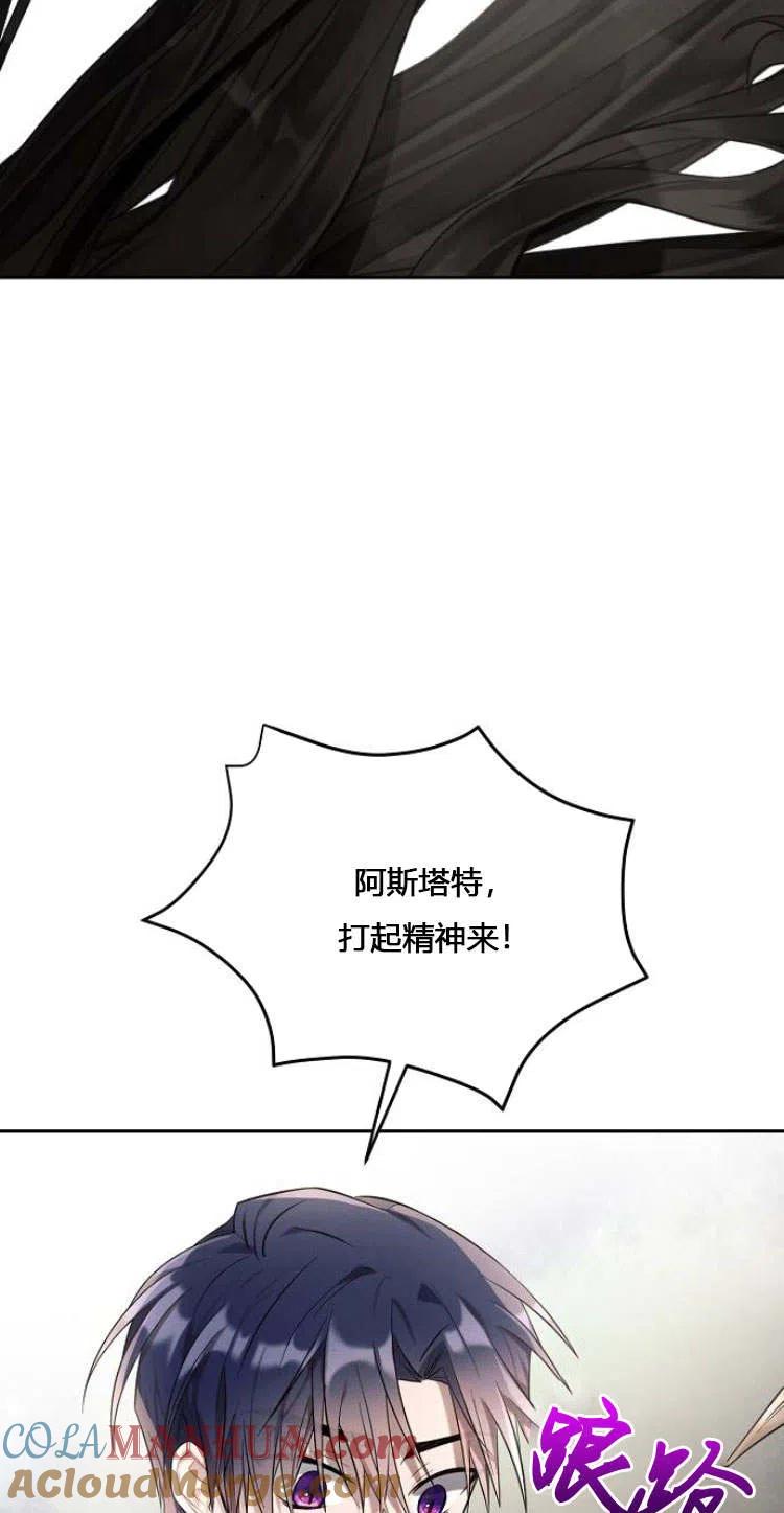 《阿斯塔特》第11话 第4页