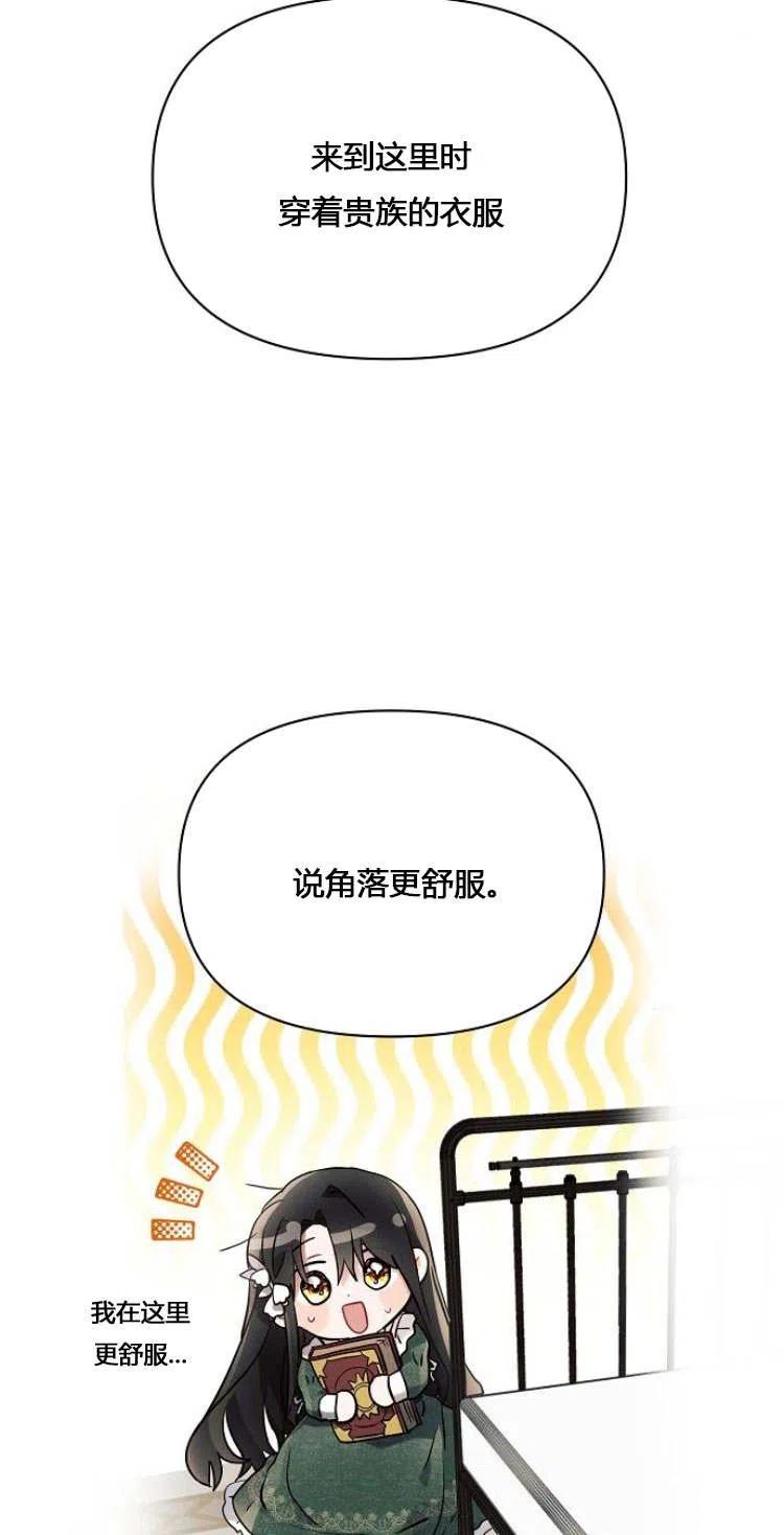 《阿斯塔特》第11话 第33页