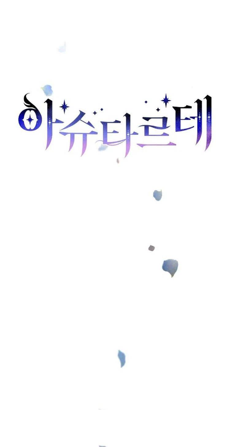 《阿斯塔特》第11话 第41页