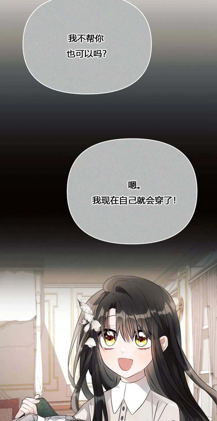 《阿斯塔特》第11话 第54页